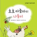 호호아줌마