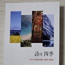 한국문인협회 (사화집) 탑재작 이미지