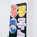 인흥소고기국밥