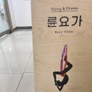 륜요가플라잉&필라테스
