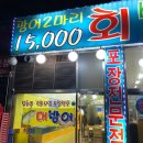 연후수산 | 부천시청역 가성비 횟집 셀프수산 &#39;연후수산&#39; 단골 후기