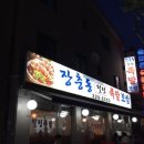 장충동맛있는족발