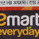 이마트 에브리데이 작전점 이미지