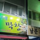 유진막창 네이버블로그