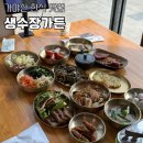 가야산가든 | 가야산 건강한 한식 맛집 추천 생수장 가든, 시래기밥 꼭 드셔보세요