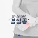 컴퓨터 많이 사용하는 직장인 ‘결절종’ 위험합니다! 이미지