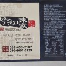 미가축산 - 안양시 동안구 경수대로 715 | 간식 / 박순자 미가 한과 먹어본 후기 #선물받음