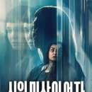 신원 미상의 여자, 넷플릭스 스페인 스릴러 105분 진짜 볼만할까? 밤에 혼자 본 후기