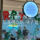 롯대 | 드포레스트 대구점 롯대백화점 키카 후기 (feat.카페 캐틀앤비)