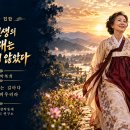 사극 힙합_내 인생의 노래는 끝나지 않았다_작사 박복희_작 편곡 수노_기획 창작동네 한국시 연구소 윤기영_사극 영상 데모 이미지