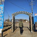 DMZ 평화의길 4코스 【김포 전류지포구~고양 종합운동장 휴게공원】 이미지