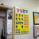 명당만두 이미지