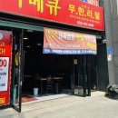 꽃돼지바베큐 이미지