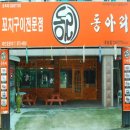 동아리꼬치구이 이미지
