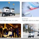농업회사법인(주)바이오포스트 | 삼성의 &#39;나만의 파동 기억장&#39;, 자율주행 순찰로봇+스마트 주차장 등 ... 인공지능&amp;로봇 소식
