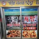 페리카나금곡점 | 익산치킨 맛집 금곡통닭 후기(구시장통닭)