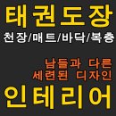 영진태권도장
