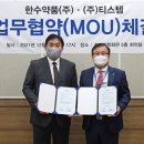 주식회사 한수