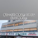 돗가비 불쭈꾸미 양주점 이미지