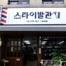 착한이발관 이미지