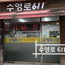 수영로 | [부산 수영] 숨은 광안리 우동 유부초밥 맛집 | 수영로 611