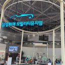 삼성카 샵 | 용인 삼성화재 모빌리티뮤지엄 후기(입장료,팁정리)