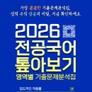 [전공 국어 톺아보기] 2025학년도 기출문제 풀이 (11.26. 수정) 이미지