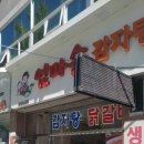 중앙로 엄마손감자탕닭갈비 | 나주 감자탕 최악~해장국 으악!