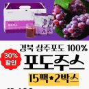 ♥순도 100%를 담은 포도주스 30%할인 이미지