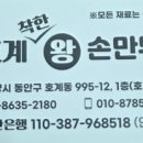 착한왕손만두 - 안양시 동안구 흥안대로133번길 59 | 착한왕손만두
