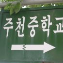 주천중학교 이미지