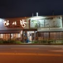 하서방송천점 이미지