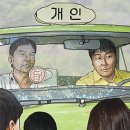 [한국 블로그] 일본에 건너간 ‘택시운전사’ 이미지