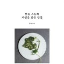 자연을담은밥상 이미지