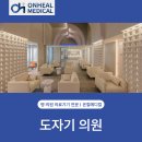 (주)온힐메디컬 이미지