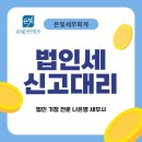 은빛세무회계