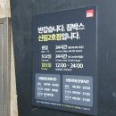 짐박스피트니스 신림2호점 이미지