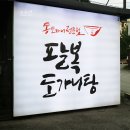 팔복주유소 - 전주시 덕진구 기린대로 714 | 팔복주유소