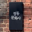100번길 11 | 대전여행 빵투어 디저트 정동문화사 - 주말 오픈런 후기 추천메뉴