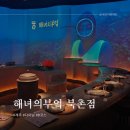 북촌A | 제주도 해녀의부엌 북촌점 내돈내산 B코스 후기 종달점 차이 A코스 비교 예약 가격