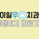 이일우치과의원 이미지
