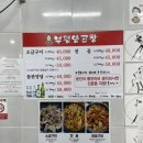 부평양곱창Ⅱ | 부산여행 남포동 맛집 양곱창 돌판양념 ‘부평양곱창’후기
