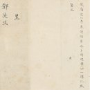 중국 근대작가 수만수 苏曼殊 (1884~1918)는 덩이칩에게 다병, 미식 및 안경영강사에 관한 희귀한 서찰을 보냈다 이미지