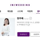 아이니 | 아이니웨딩 박람회 후기 | 계약 후 취소, 플래너 추천