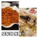 홍박 | [토박이추천 홍박아구찜 본점 후기] 공덕 아구수육&amp;아구찜 일타 맛집 /공덕 회식장소추천