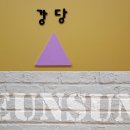은선유치원 - 고양시 일산동구 | 유치원 빔프로젝터 엡손 EB-2065 은선유치원 설치 후기