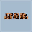 당신의파트너