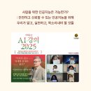 박태웅의 누구나 끝까지 이해할 수 있는 AI 강의 <인공지능의 시대> | 커밍비 북클럽 후기 : 박태웅의 AI 강의 2025