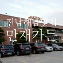 만재가든 이미지