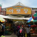 순천 아랫장 이미지